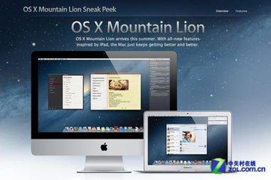 蘋果Mountain Lion系統將推出中國版，涉足經營性互聯網文化服務